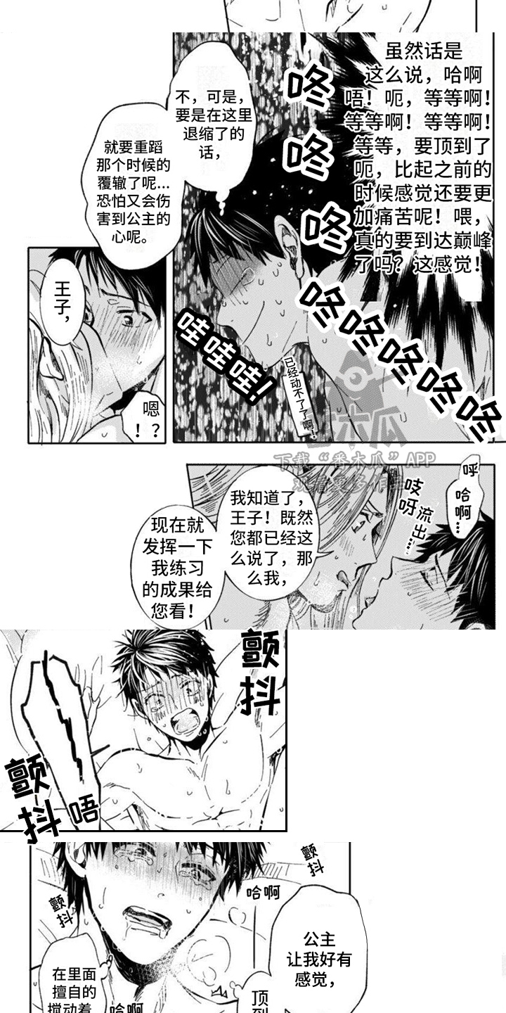 第21章：有情人终成眷属【完结】3
