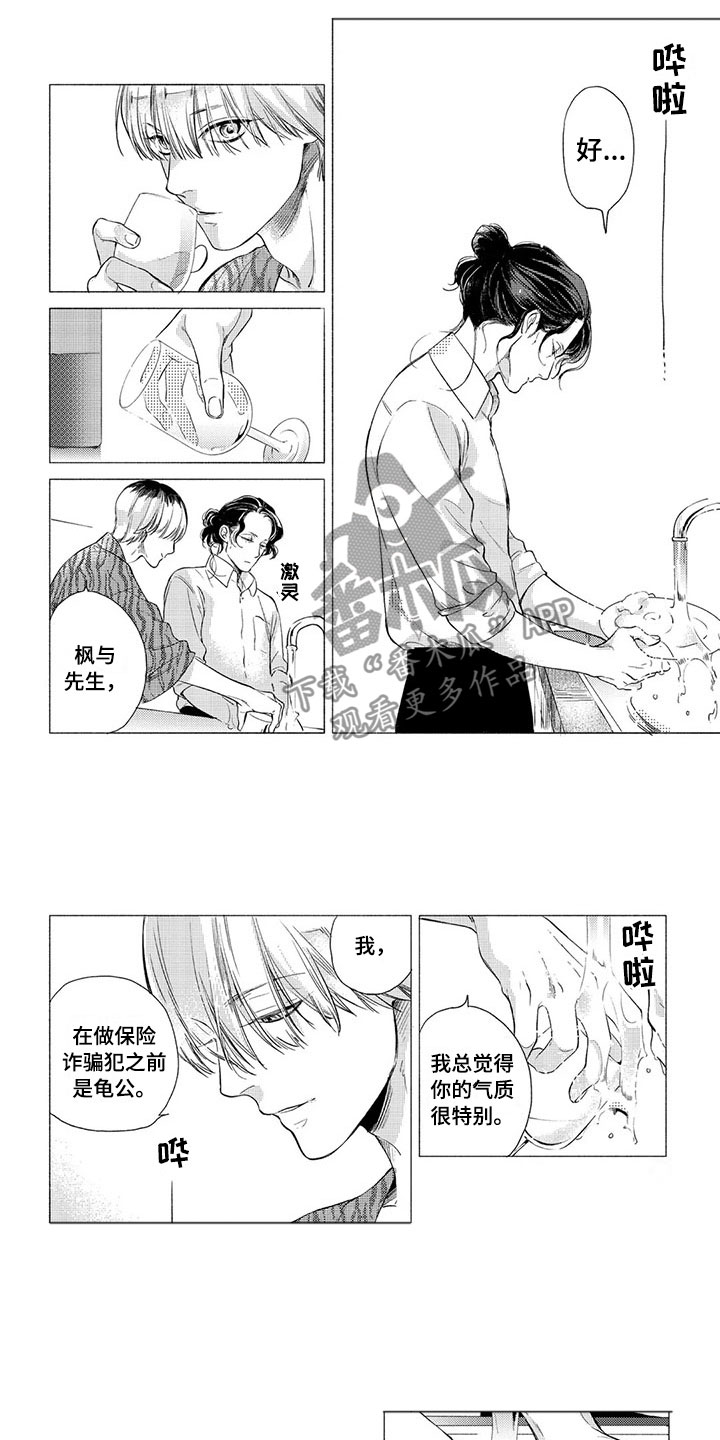 第4章：专情8