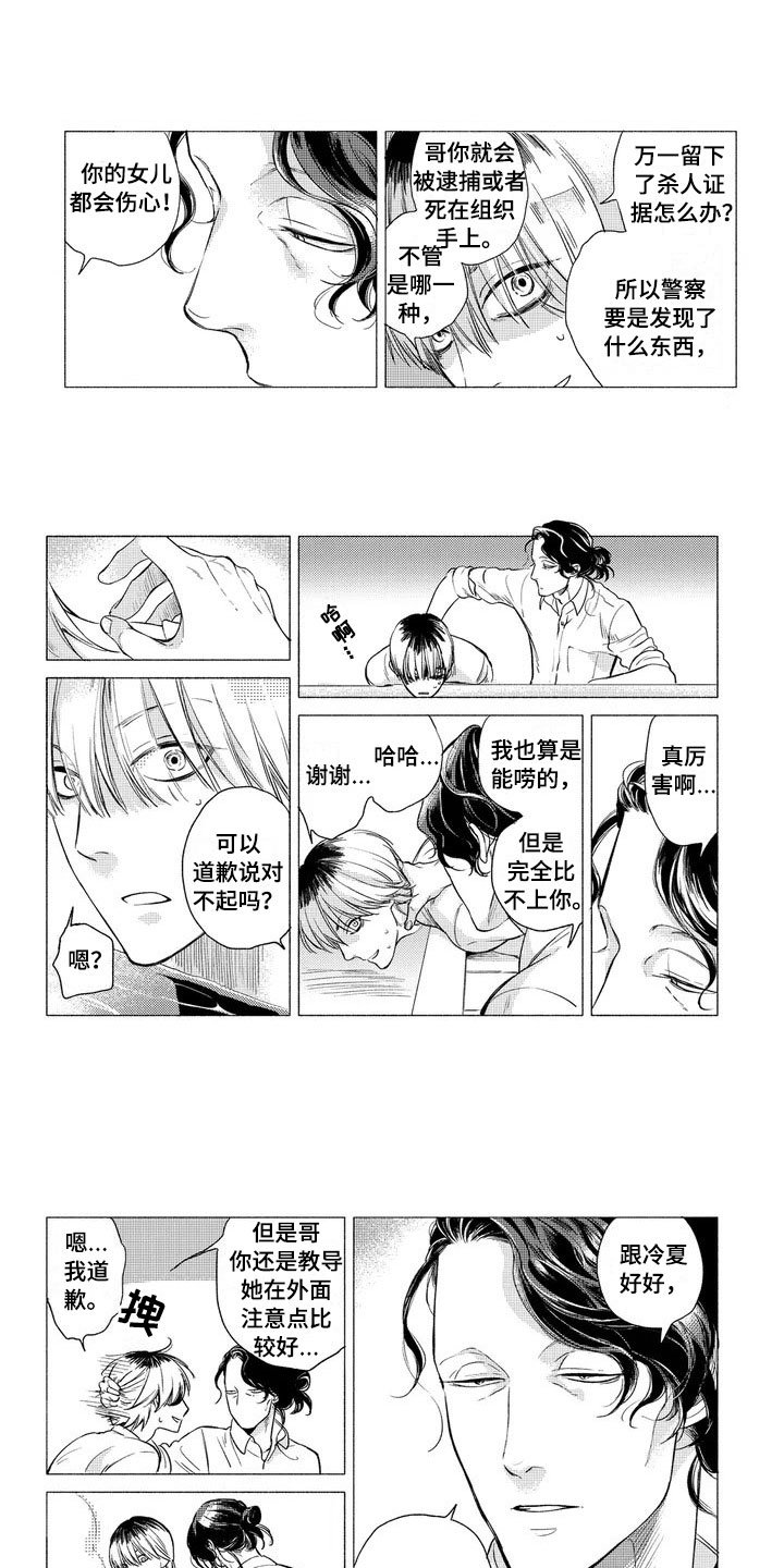第2章：老师2