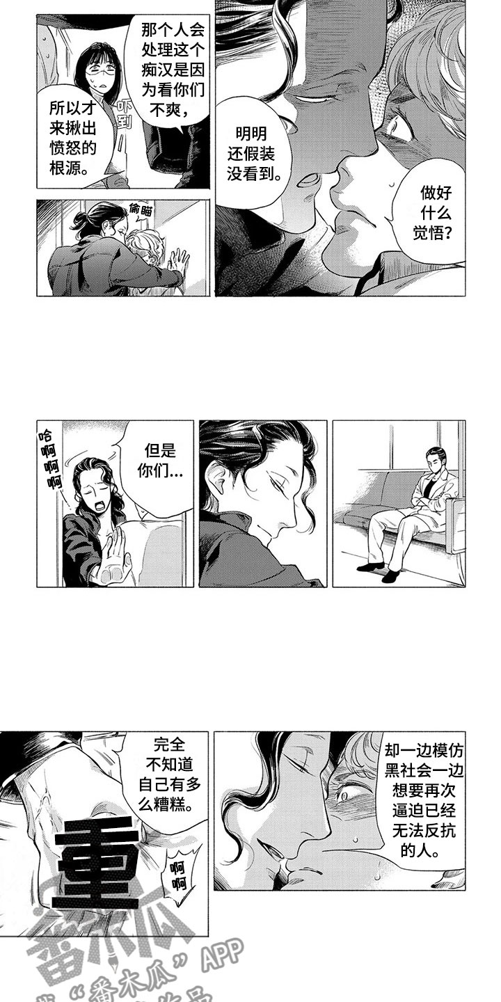 第7章：坏人6
