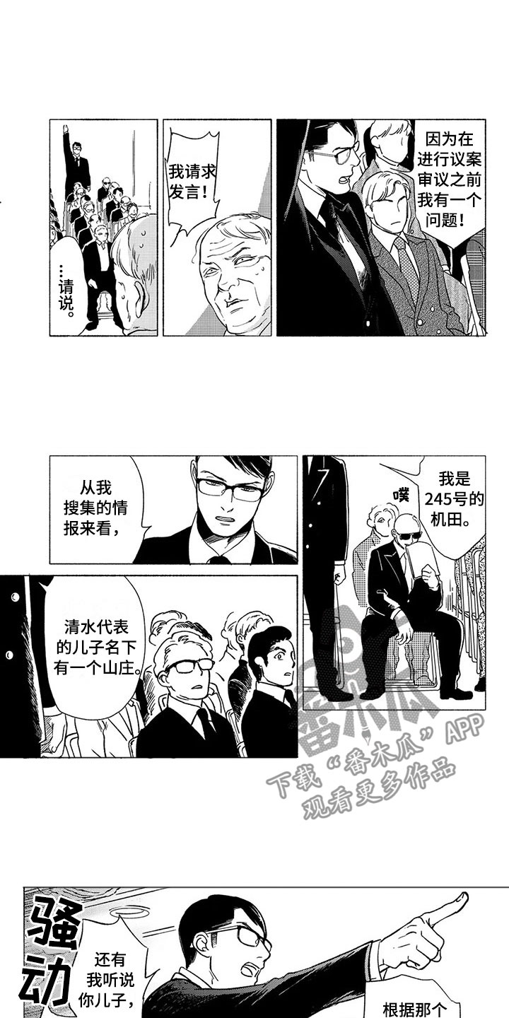 第31章：议会3