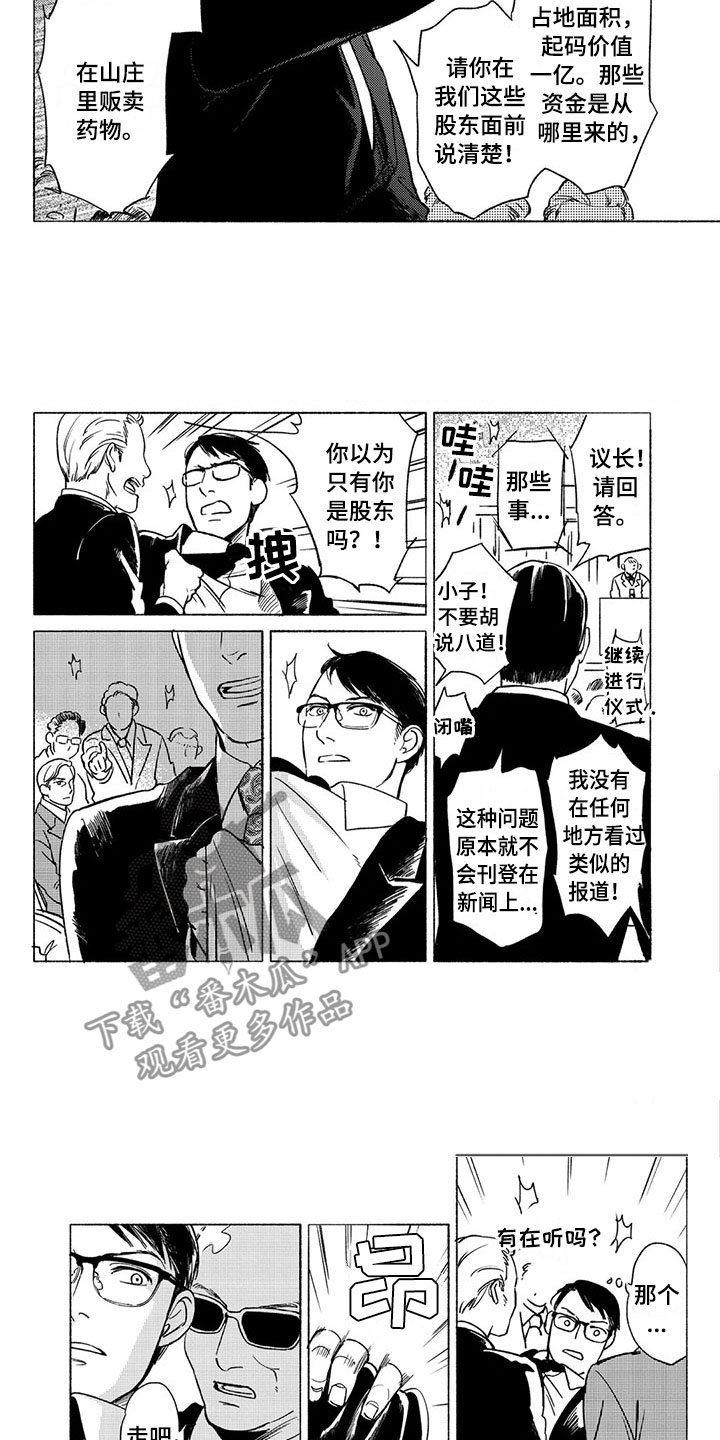 第31章：议会4