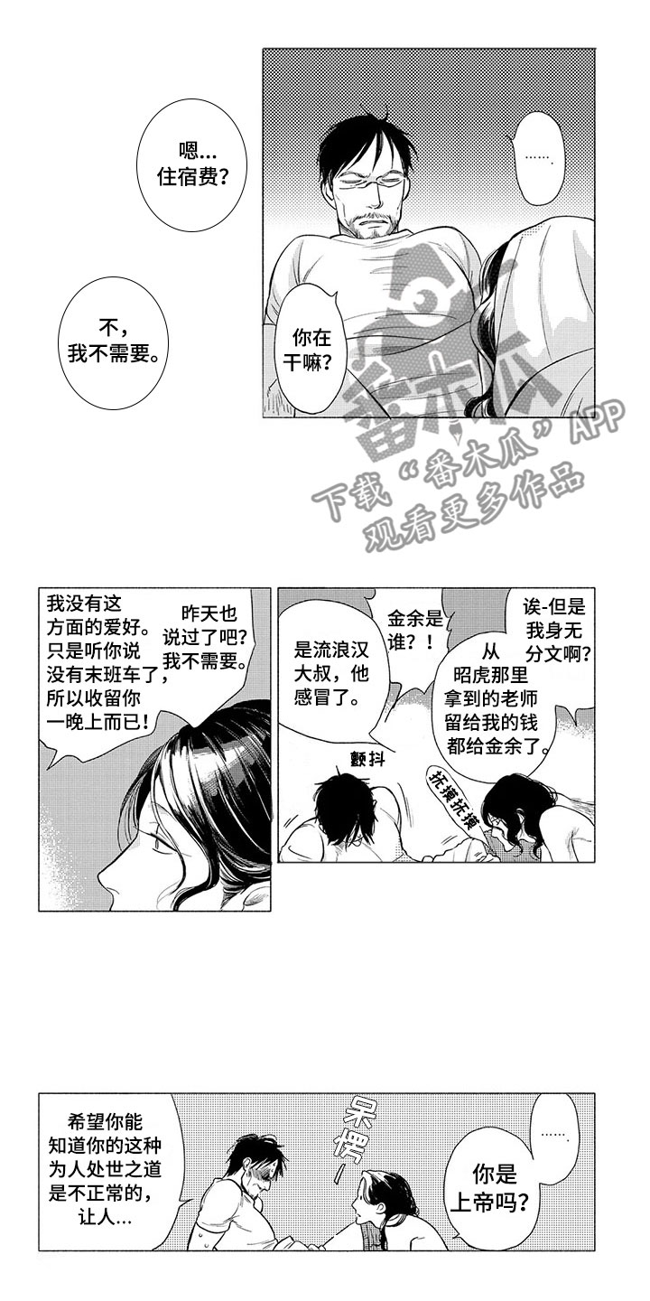 第9章：收留1
