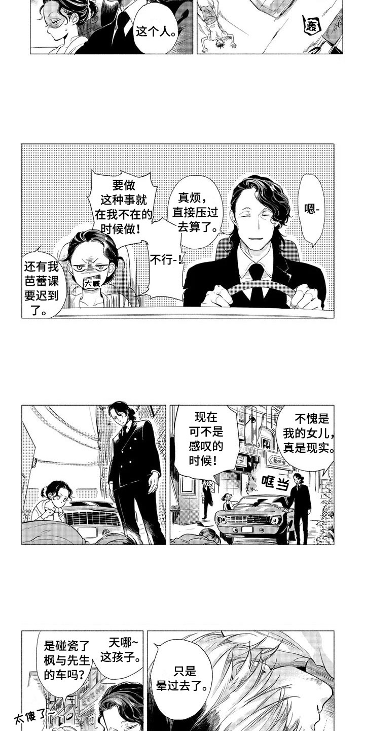 第1章：碰瓷2