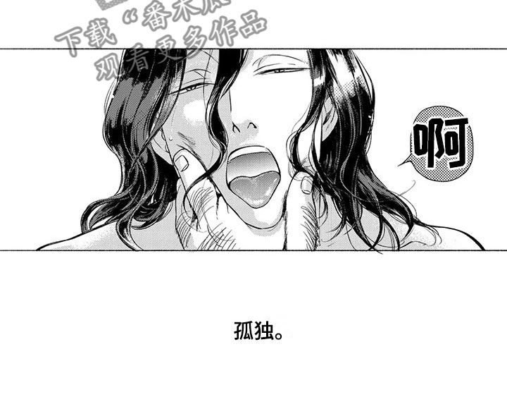 第16章：孤独12