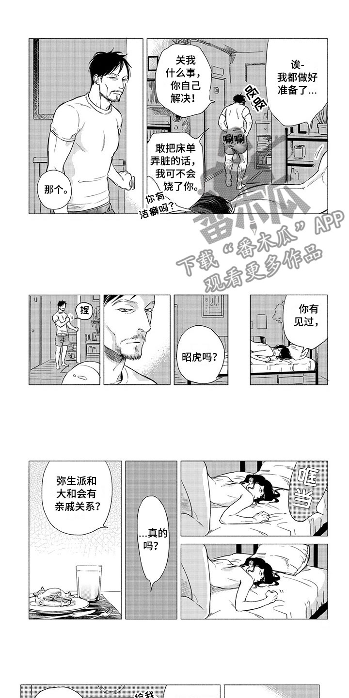 第9章：收留2
