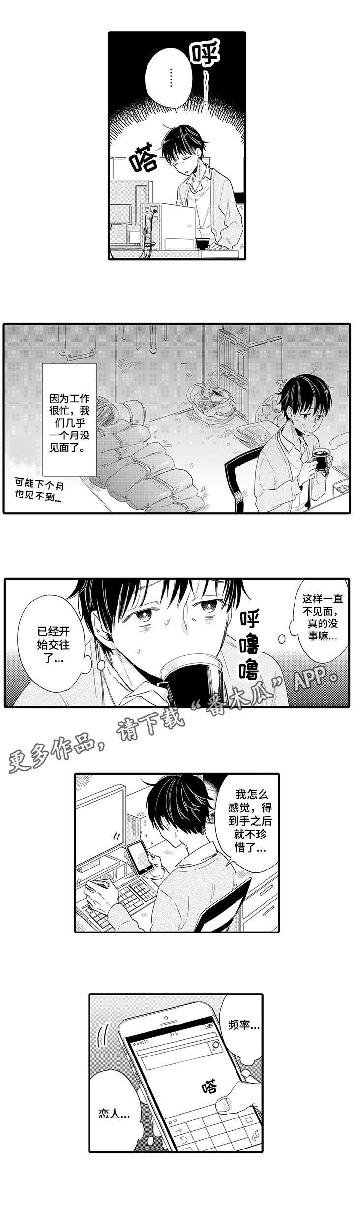 第18章：暂时分开6