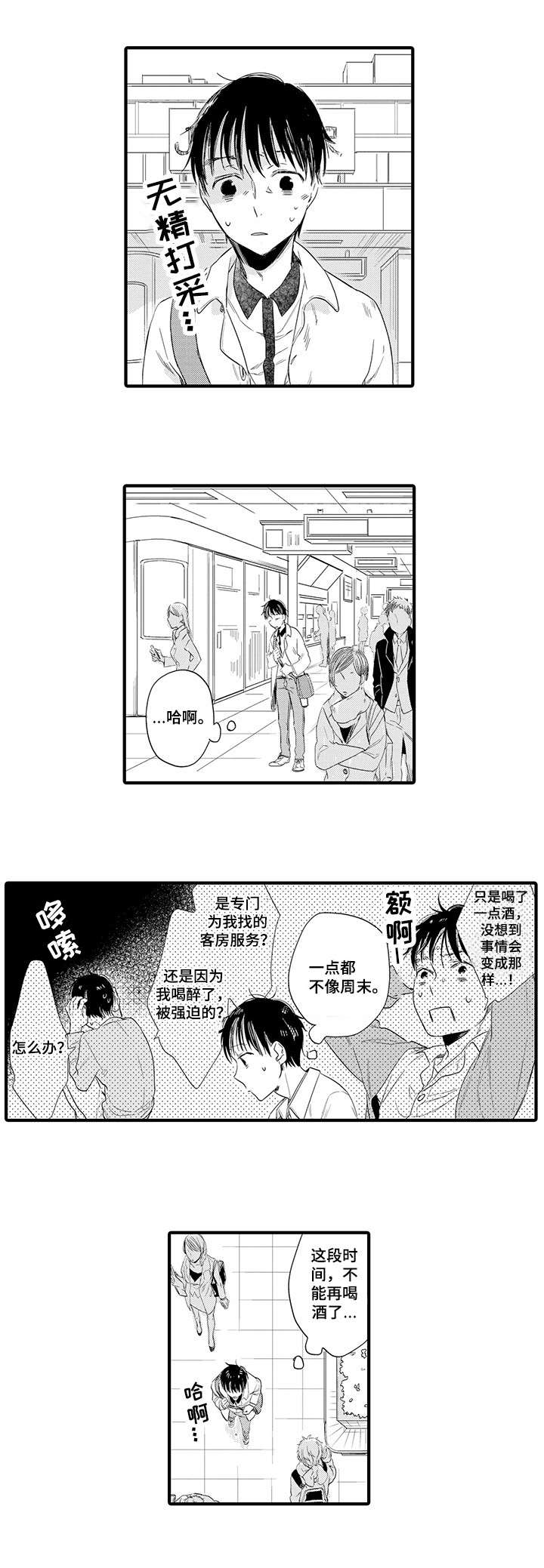 第2章：相遇0