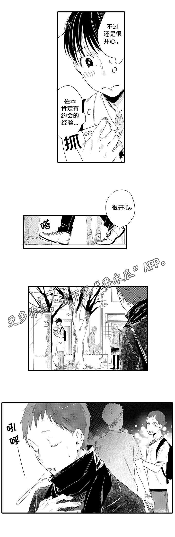第24章：约会5