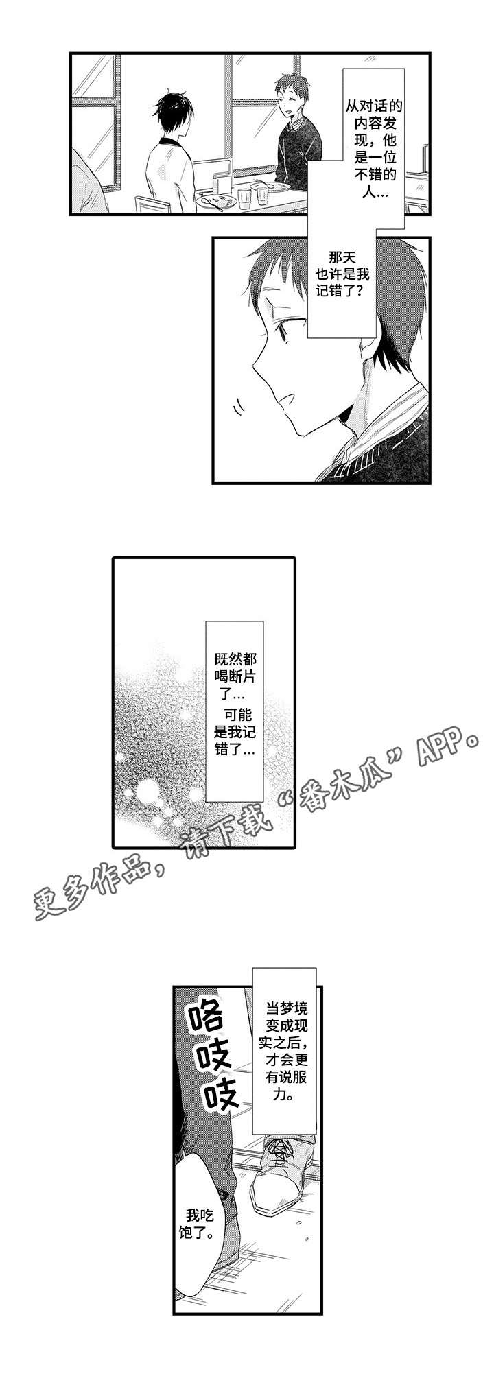 第4章：懵了2