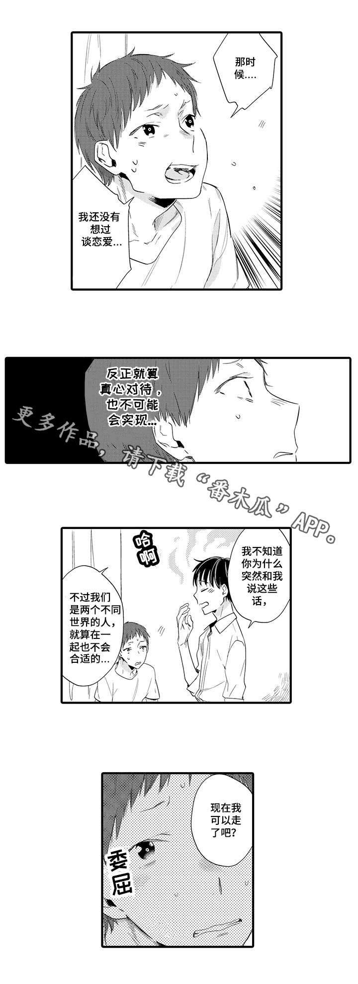 第14章：真心5