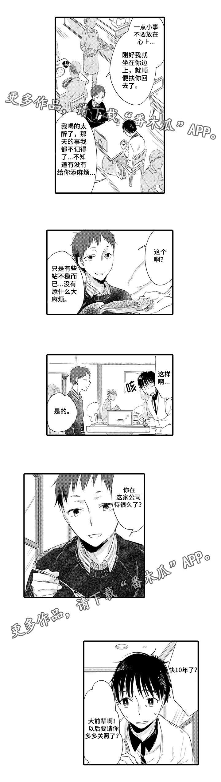 第3章：平常的对话7
