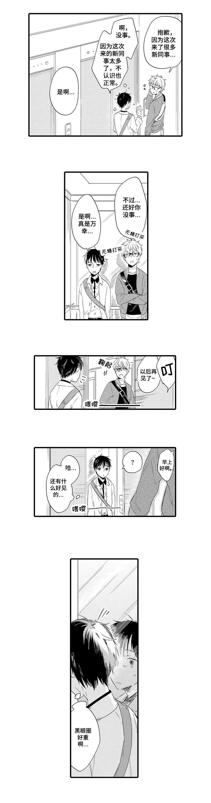 第2章：相遇5