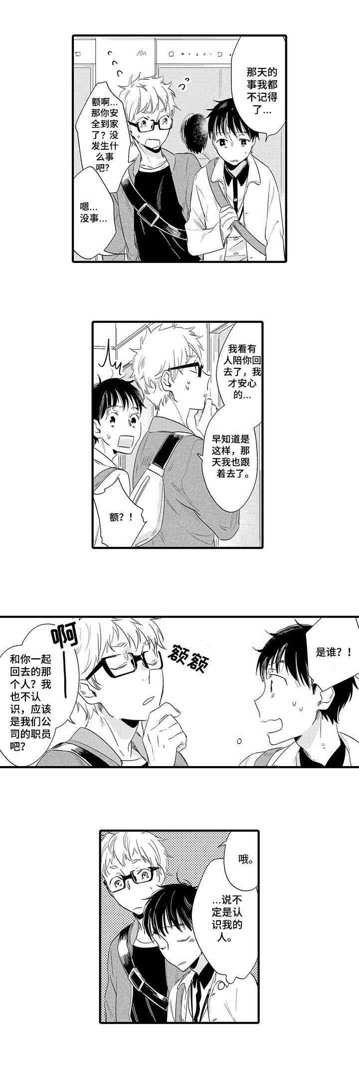 第2章：相遇4