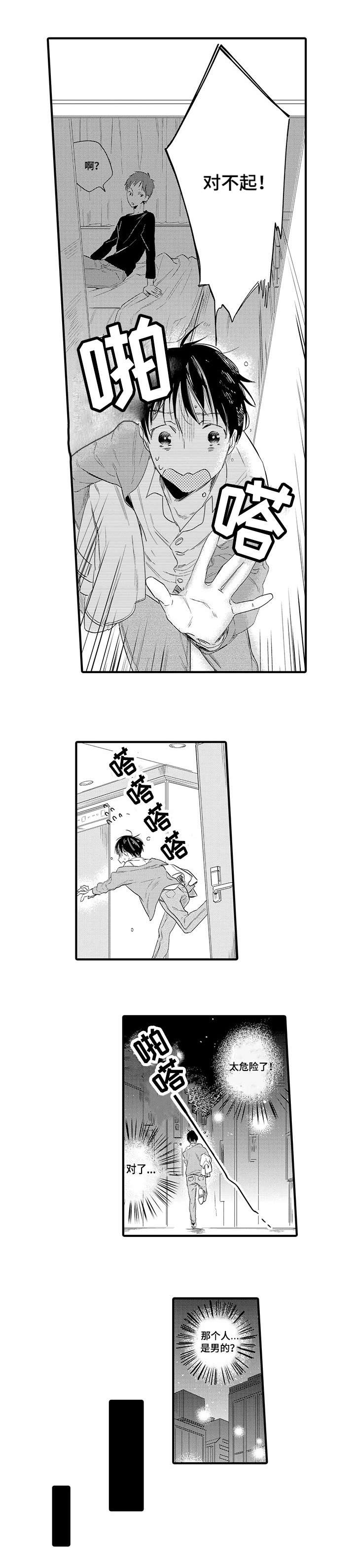 第1章：不知所措7