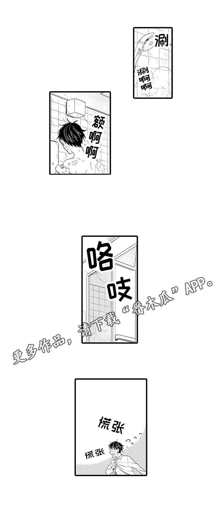 第16章：慌张6