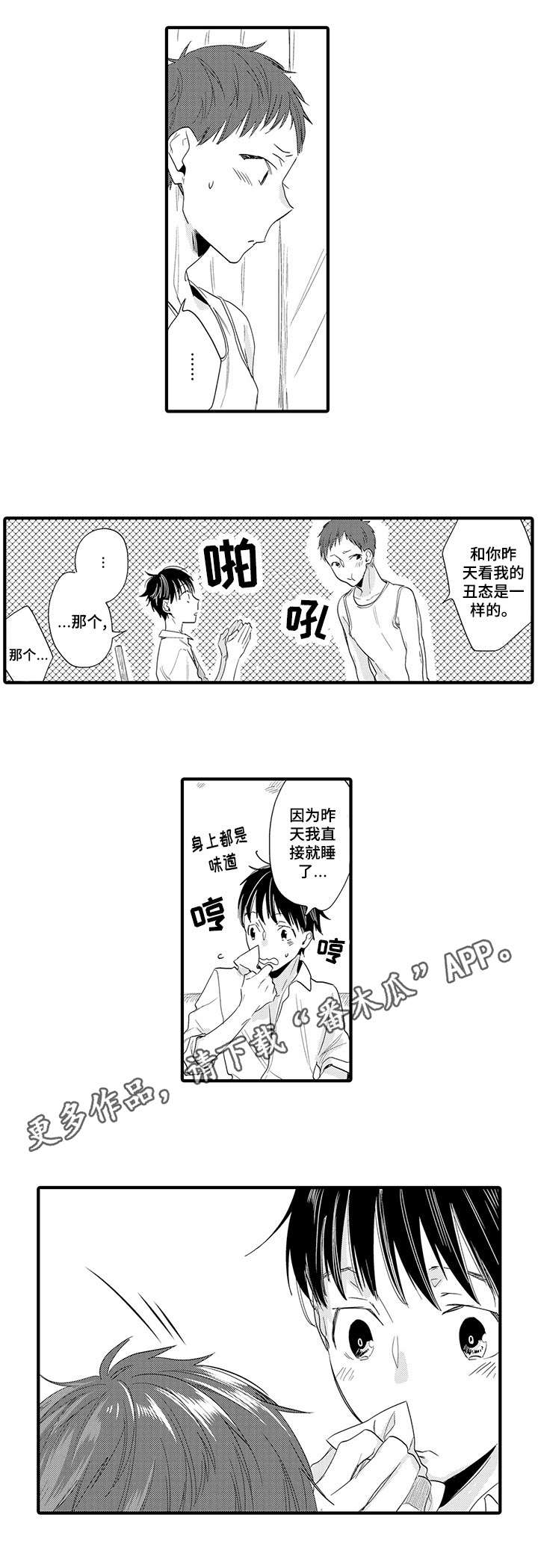 第16章：慌张4