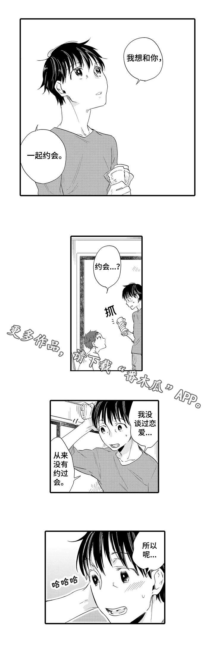第24章：约会2