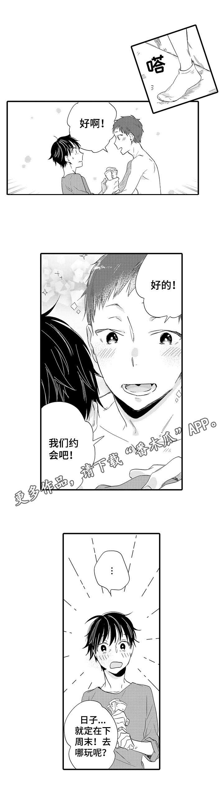 第24章：约会3
