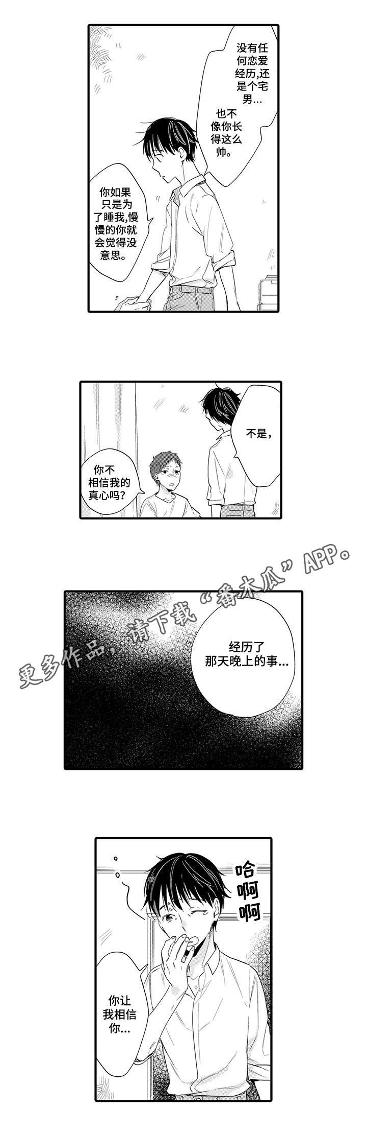 第14章：真心4