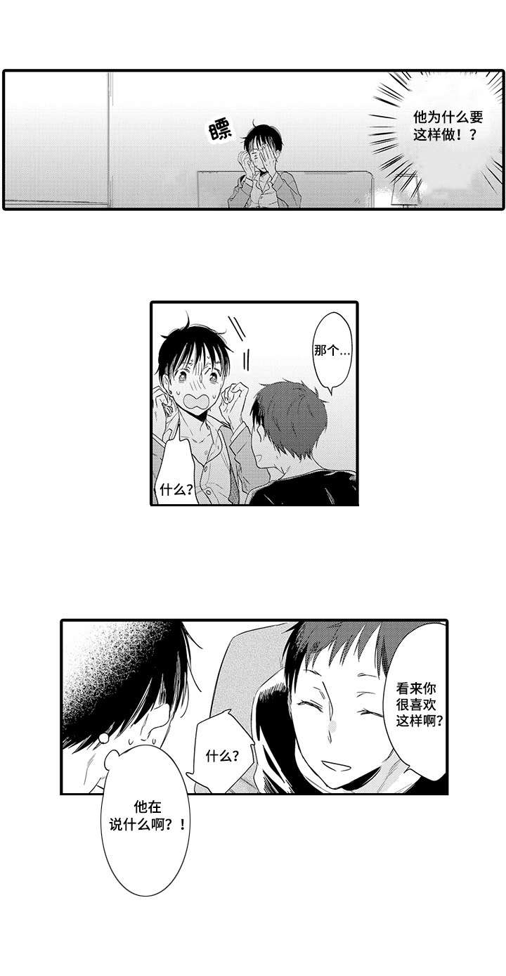 第1章：不知所措5