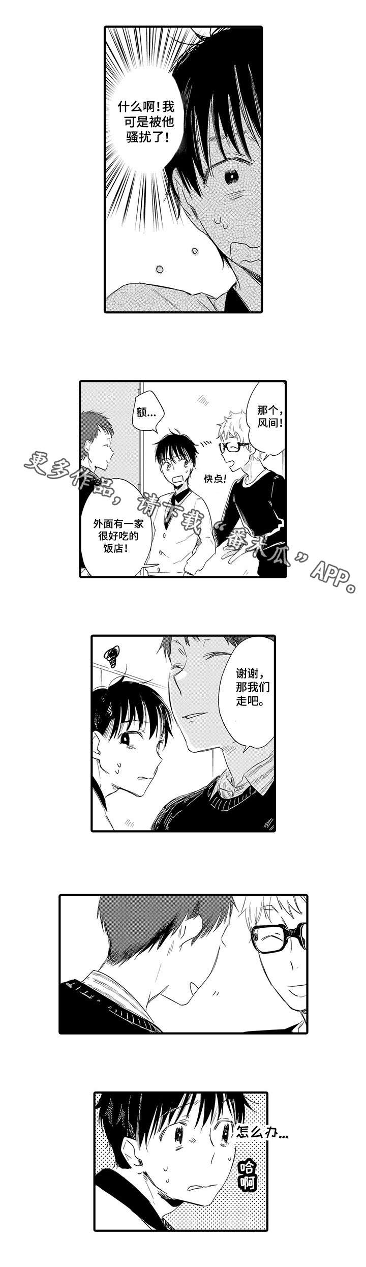 第3章：平常的对话5