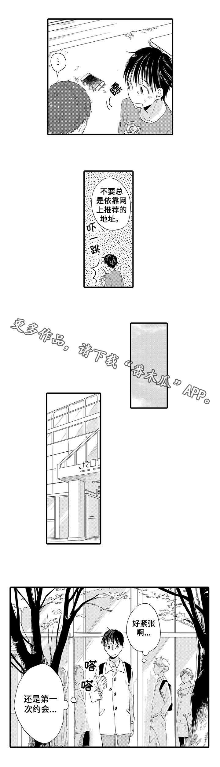 第24章：约会4