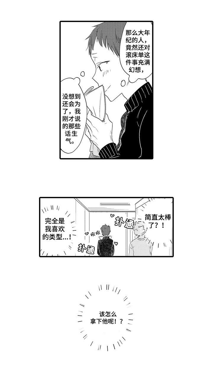 第6章：生气8