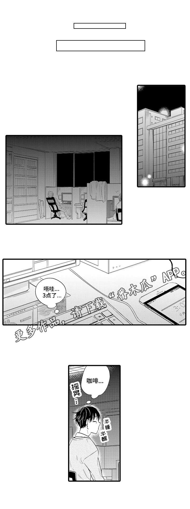 第18章：暂时分开4