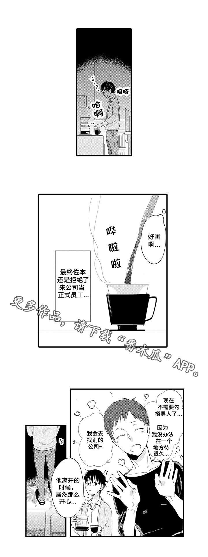 第18章：暂时分开5