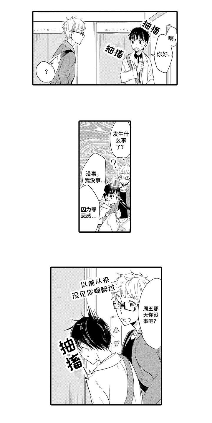 第2章：相遇3