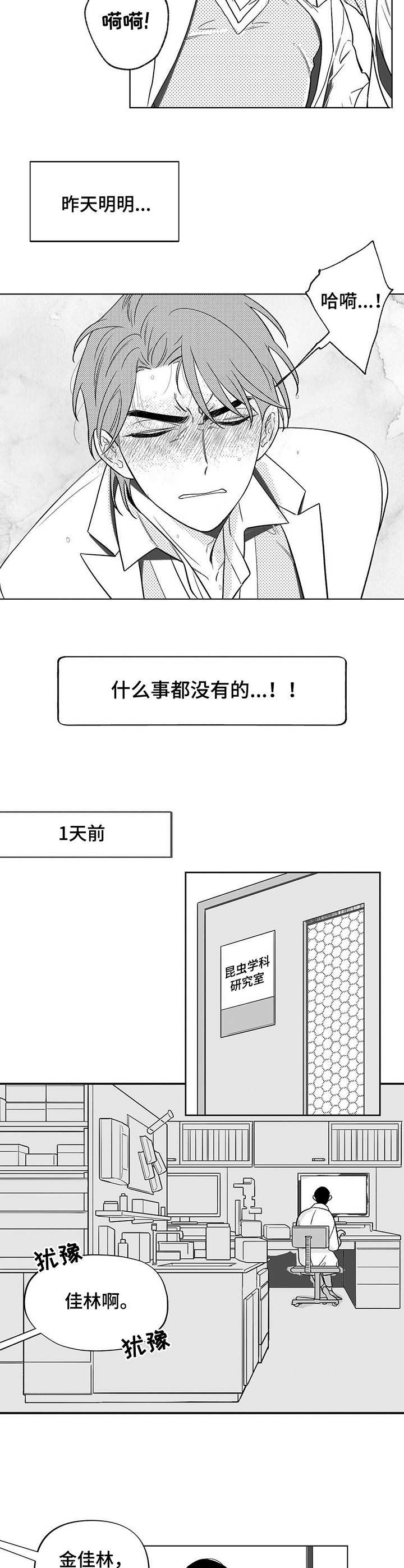 第1章：同级生1