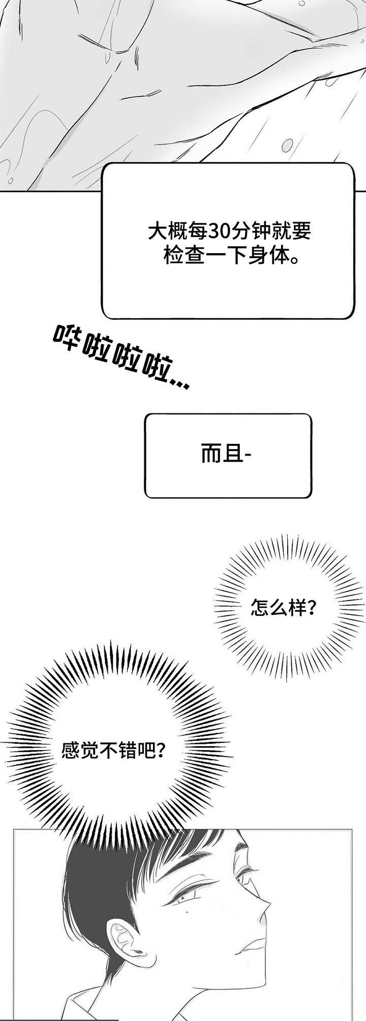第6章：悲喜交加6