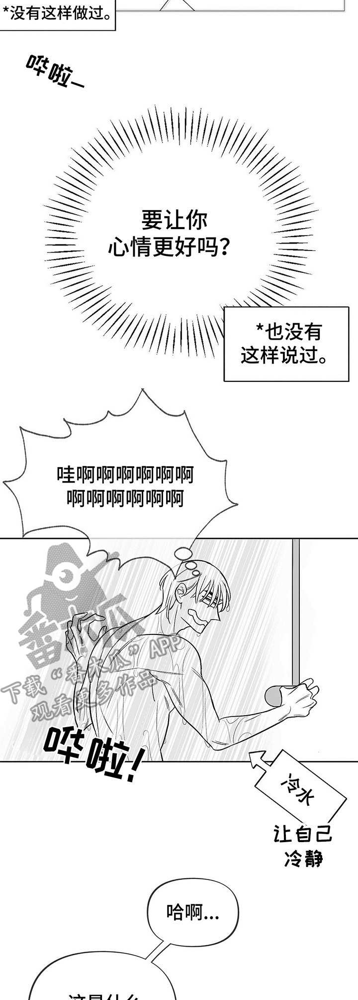 第6章：悲喜交加7
