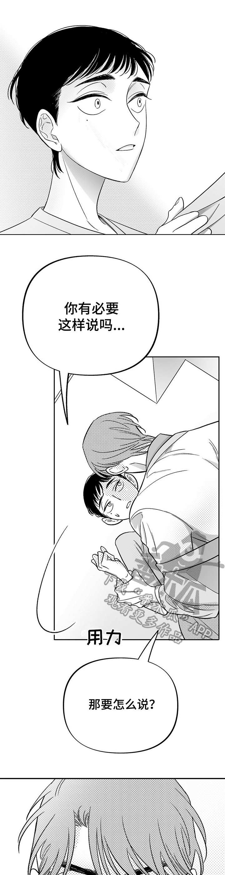 第21章：撒酒疯12