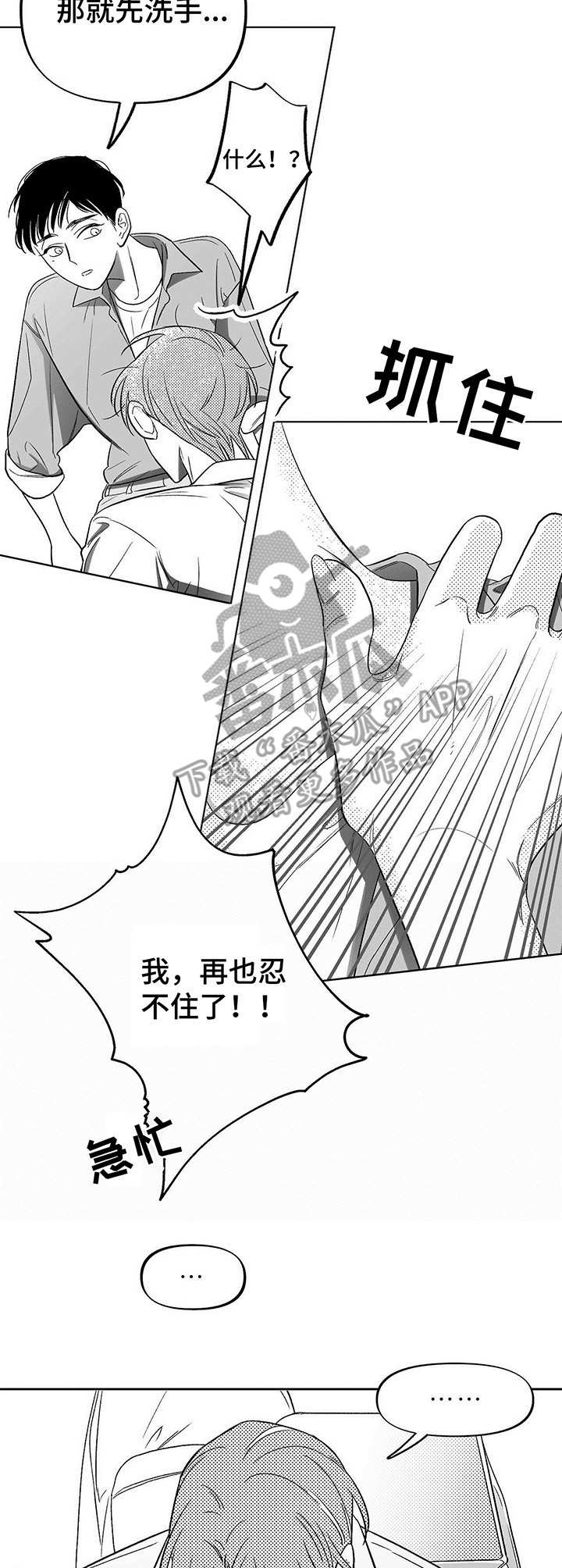 第8章：要疯了1