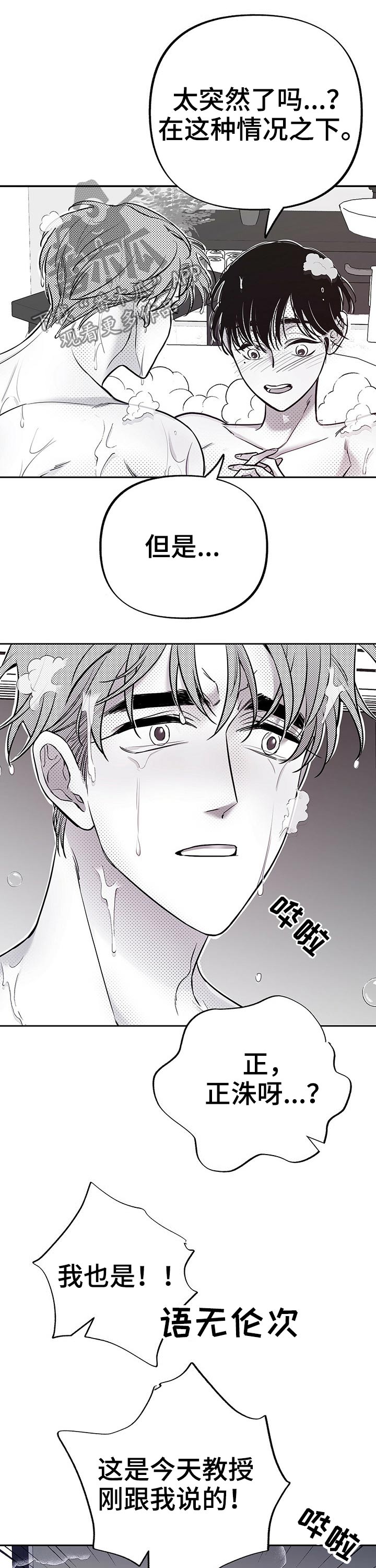 第61章：打闹【完结】9