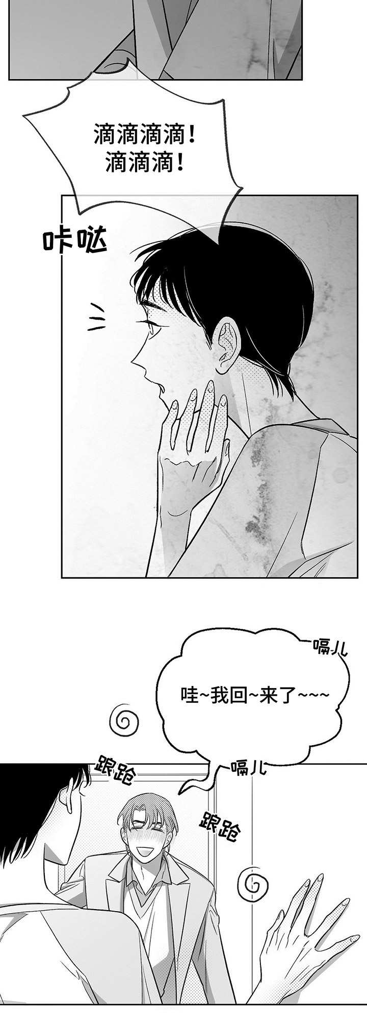 第21章：撒酒疯5