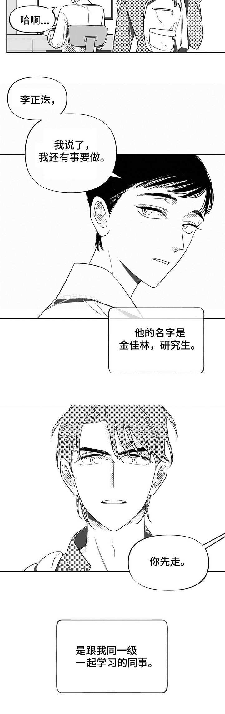 第1章：同级生3