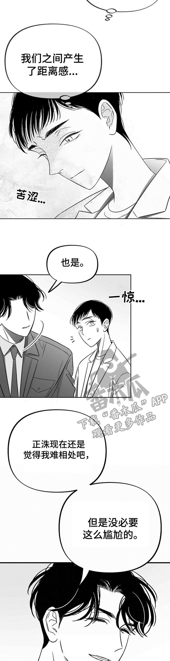 第12章：列车之上3