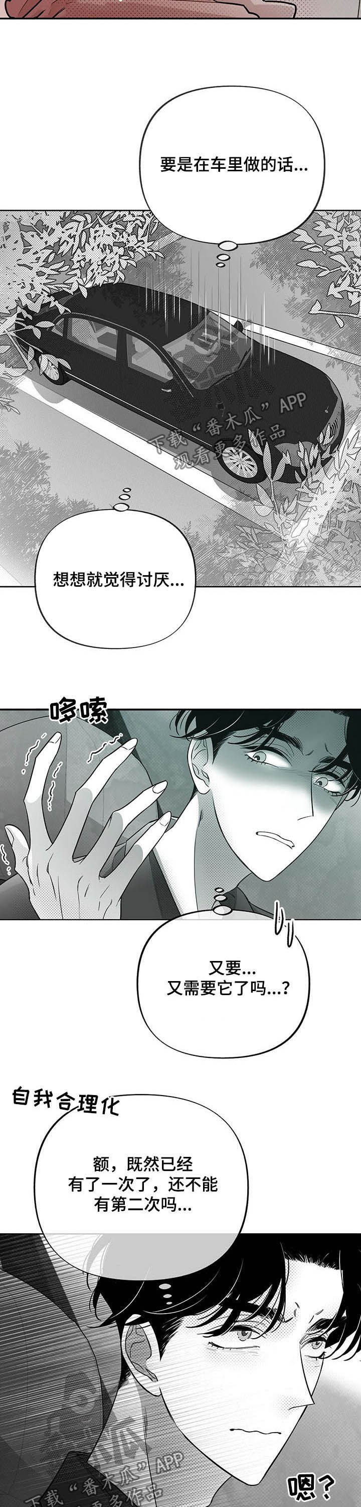 第43章：冷静！6