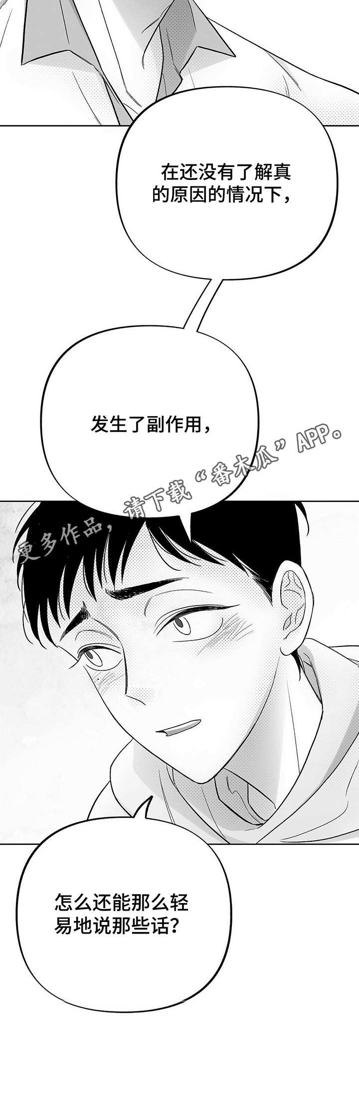 第25章：分歧10