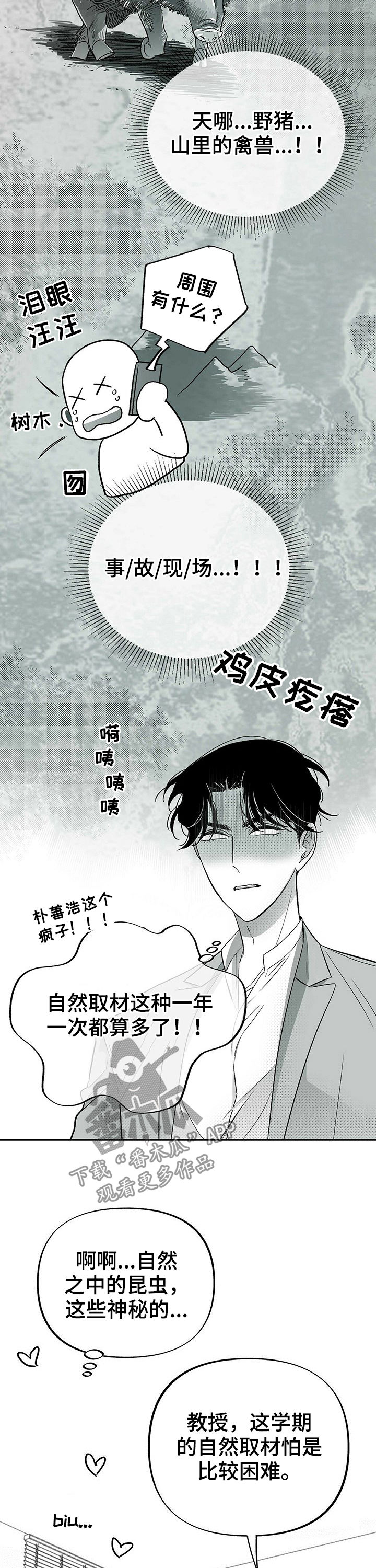 第29章：完蛋了4
