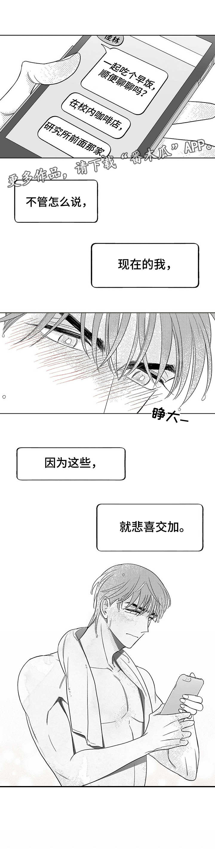 第6章：悲喜交加9
