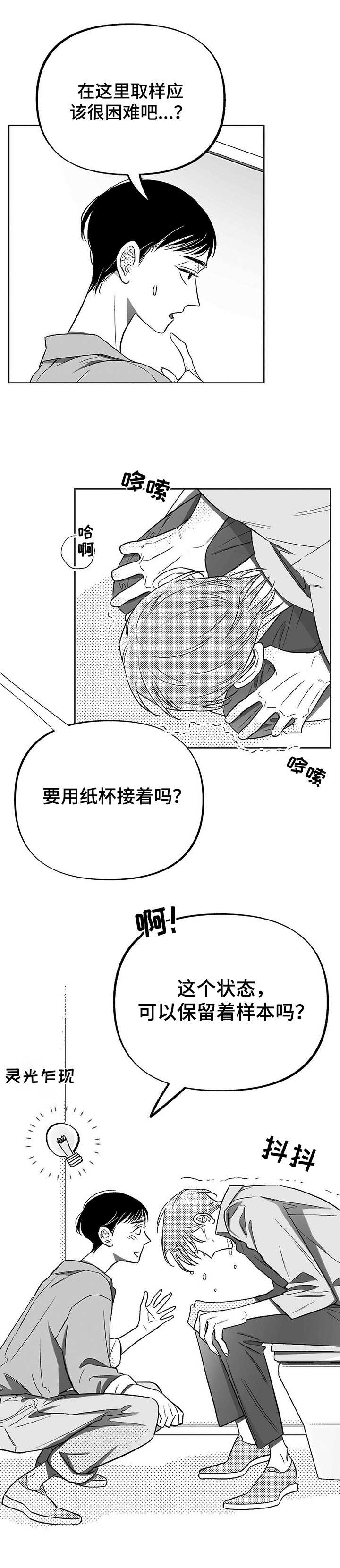 第7章：突然发作11