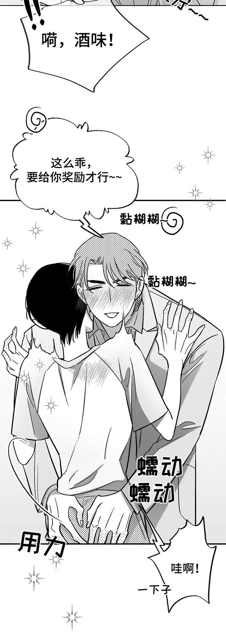 第21章：撒酒疯7
