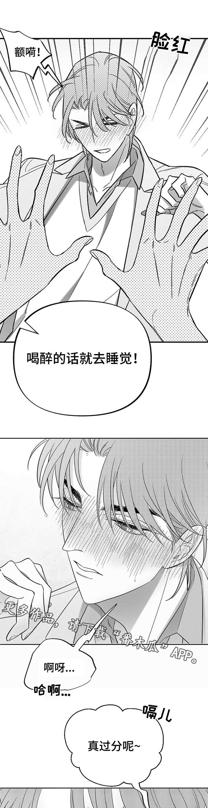 第21章：撒酒疯8
