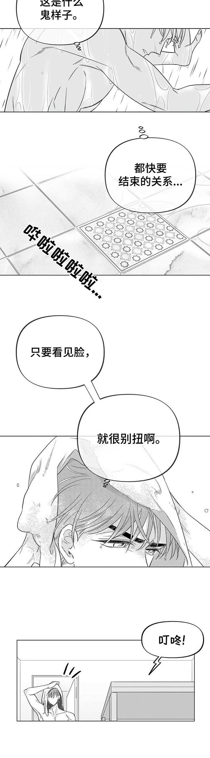 第6章：悲喜交加8