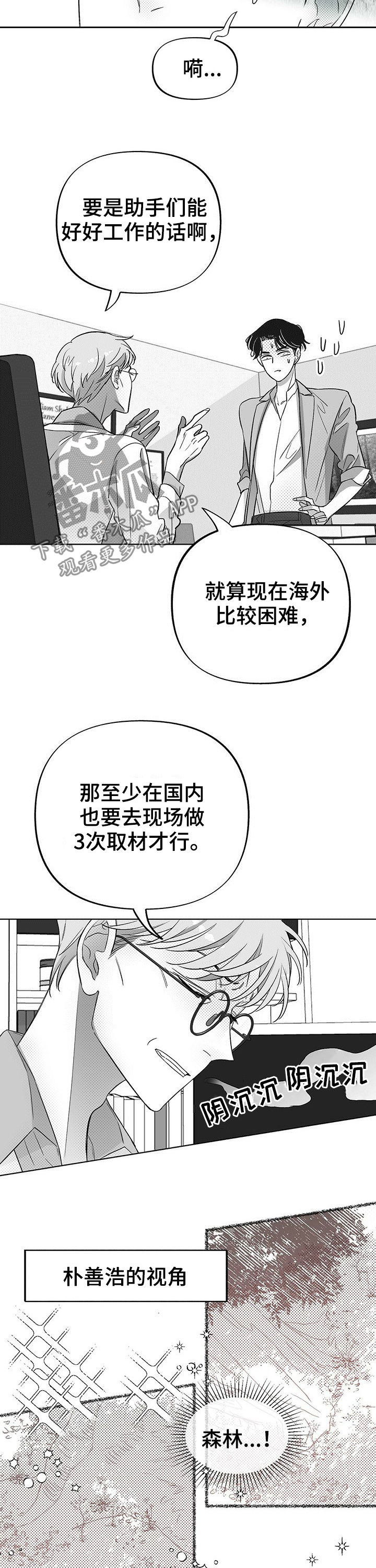 第29章：完蛋了2