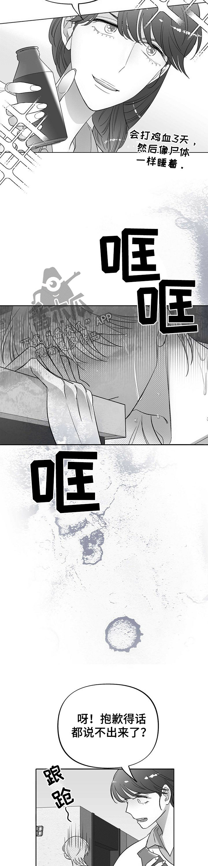第29章：完蛋了11